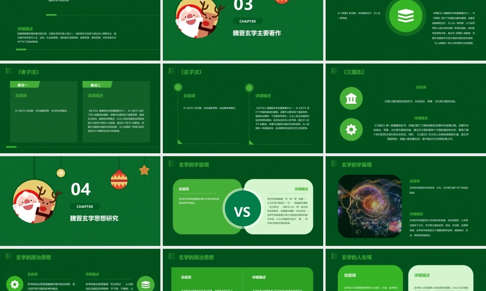 魏晋玄学资料课件