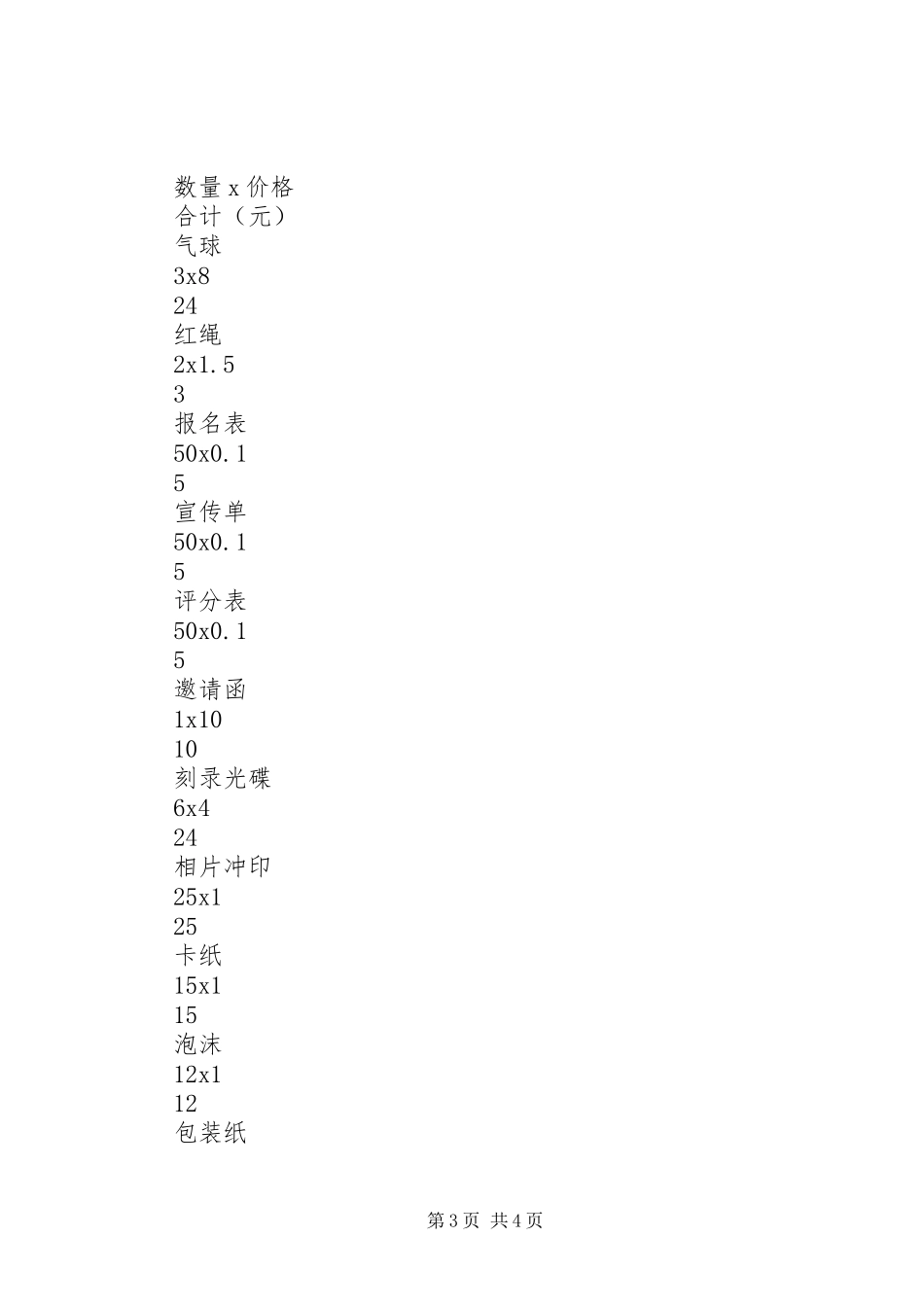 文娱部四月活动计划_第3页