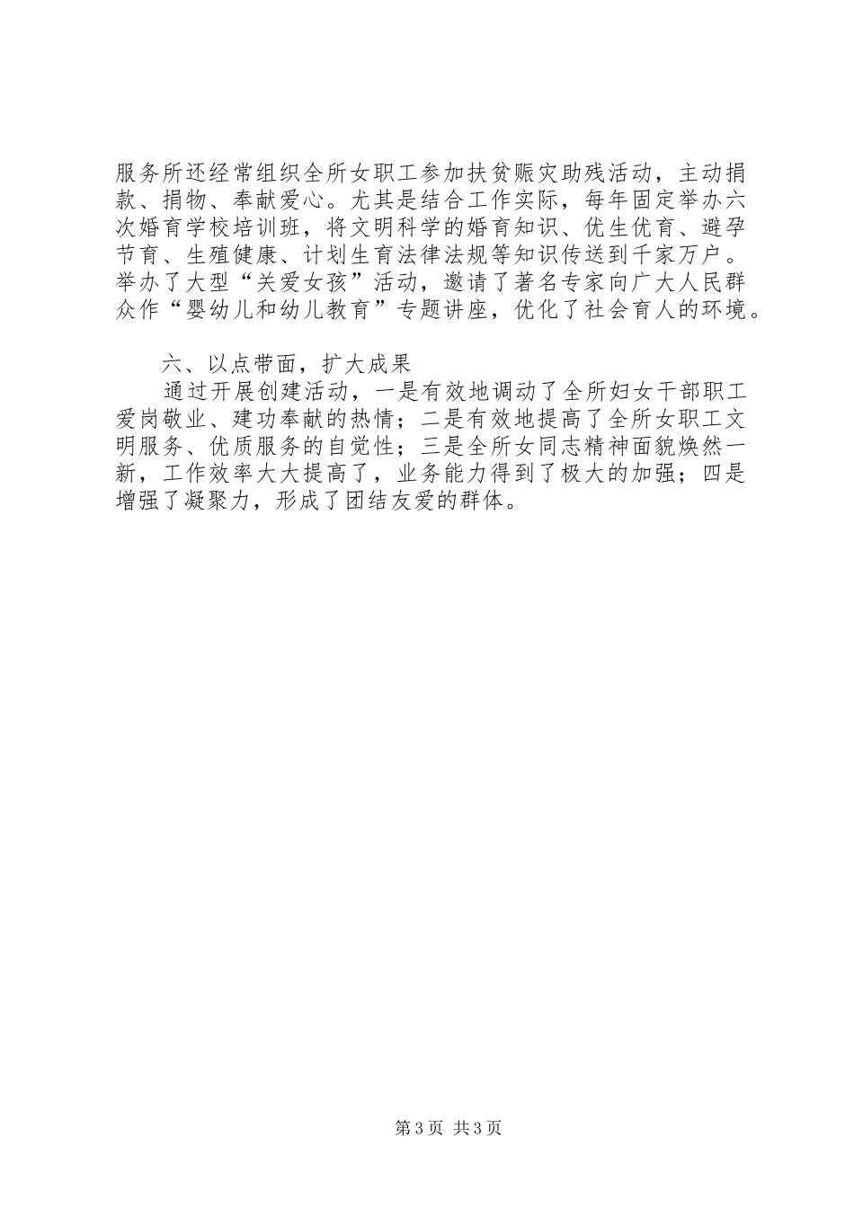 积极创建示范岗推进计生服务工作(XX街道办事处计划生育服务所)_第3页