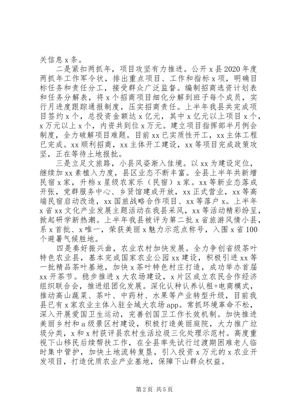 打赢“阻击战”紧扣“两抓年”县政府上半年工作总结和下半年工作计划_第2页