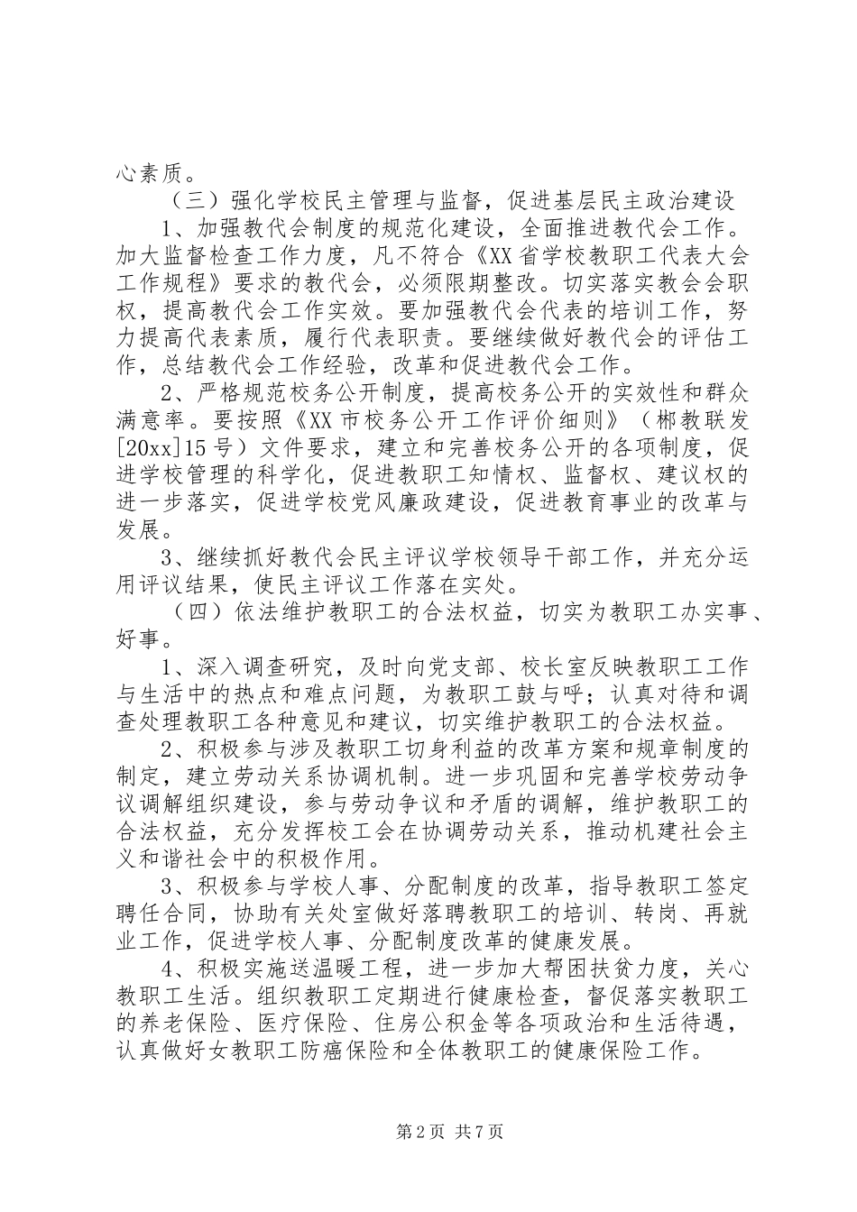 永兴三中工会工作计划_第2页
