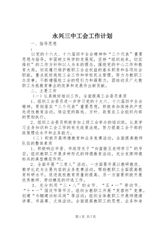 永兴三中工会工作计划