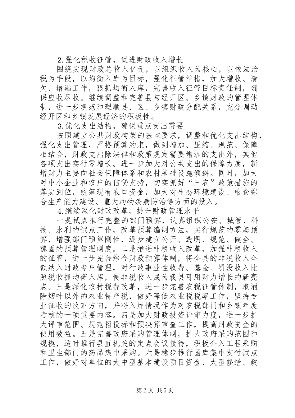 （财政局）去年省级文明单位创建规划_第2页