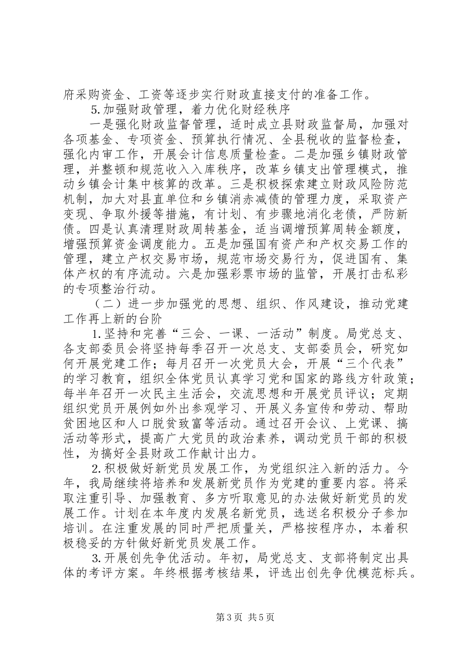 （财政局）去年省级文明单位创建规划_第3页