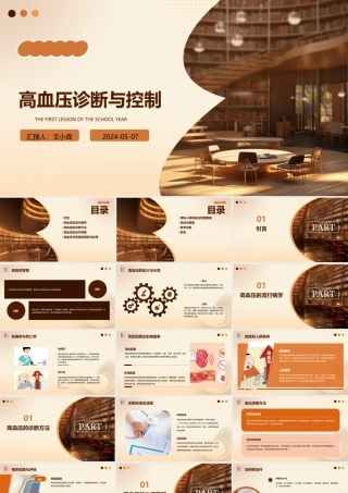 高血压诊断与控制