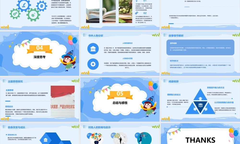 魅力何来读后感课件