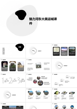 魅力河东大美运城课件