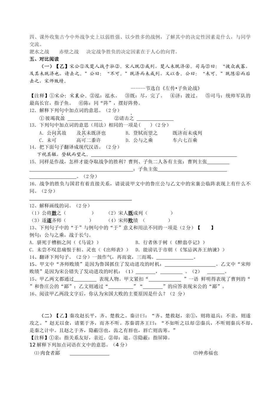 曹刿论战(自动保存的)_第3页