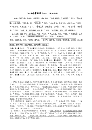 曹刿论战(自动保存的)