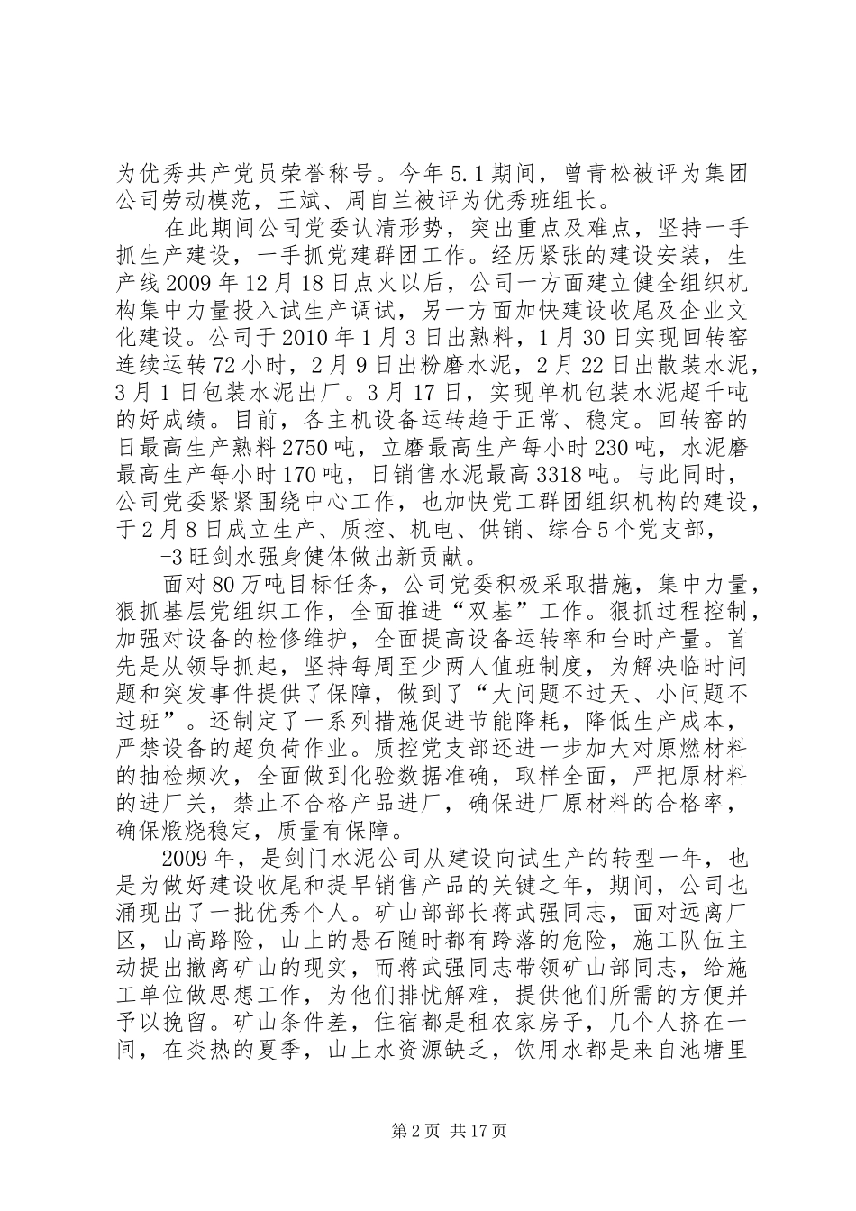 王书记在七一上的发言材料_第2页