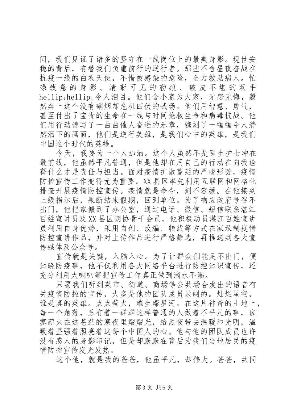 抗击疫情的主题演讲稿范文_第3页