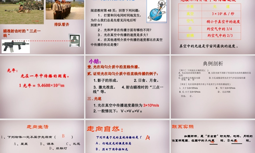 粤教沪版八年级物理上册：31《光世界巡行》课件（共45张PPT）