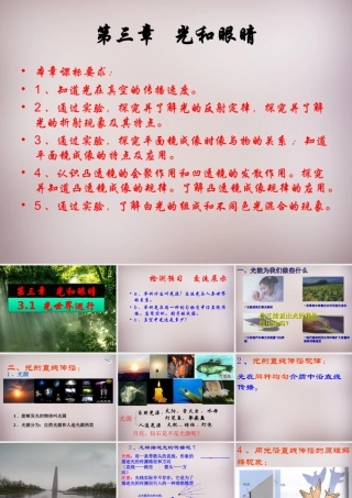 粤教沪版八年级物理上册：31《光世界巡行》课件（共45张PPT）