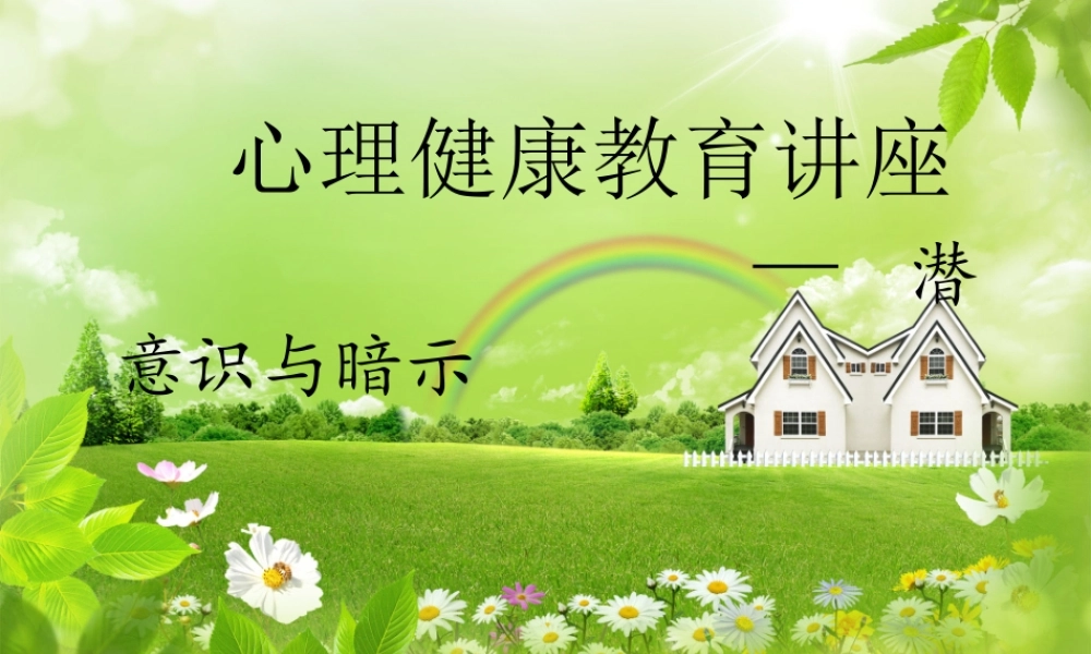 潜意识与暗示2绿色