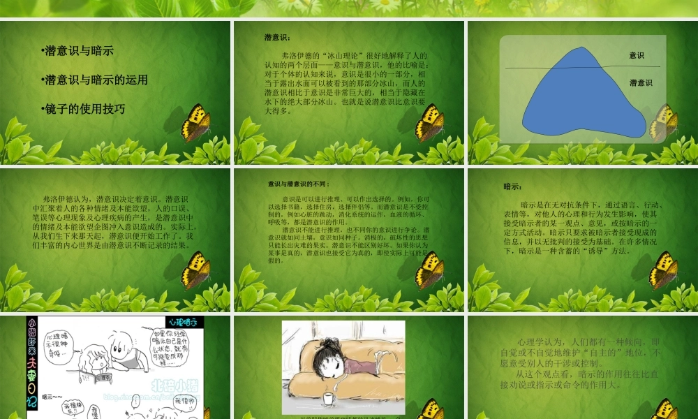 潜意识与暗示2绿色