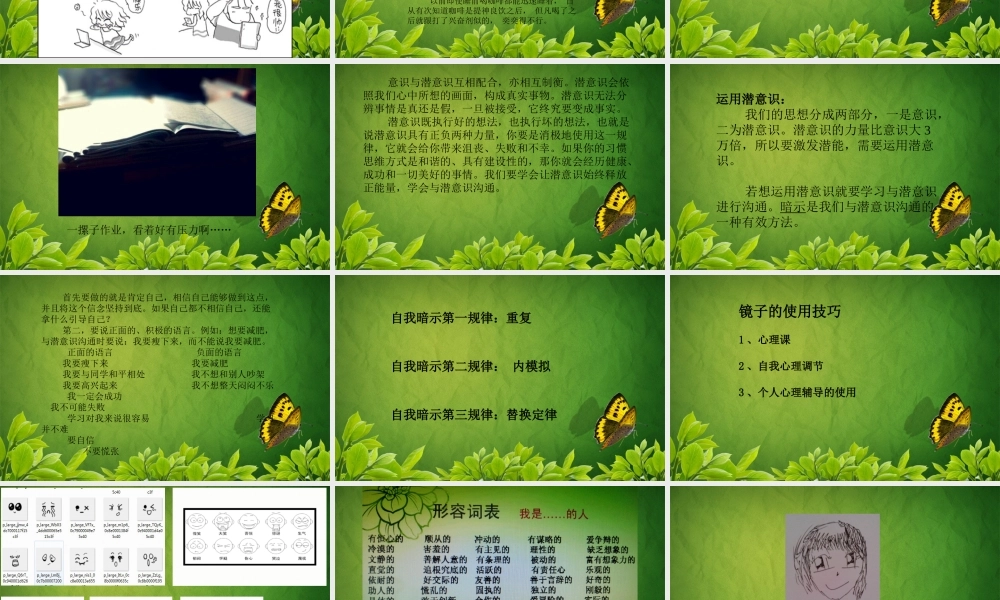 潜意识与暗示2绿色