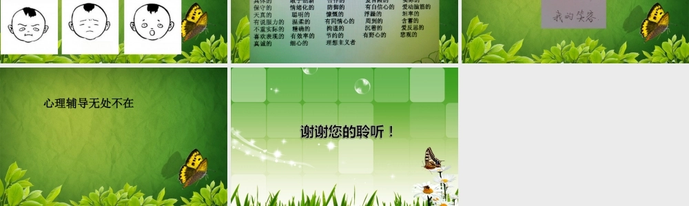 潜意识与暗示2绿色