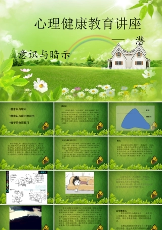 潜意识与暗示2绿色