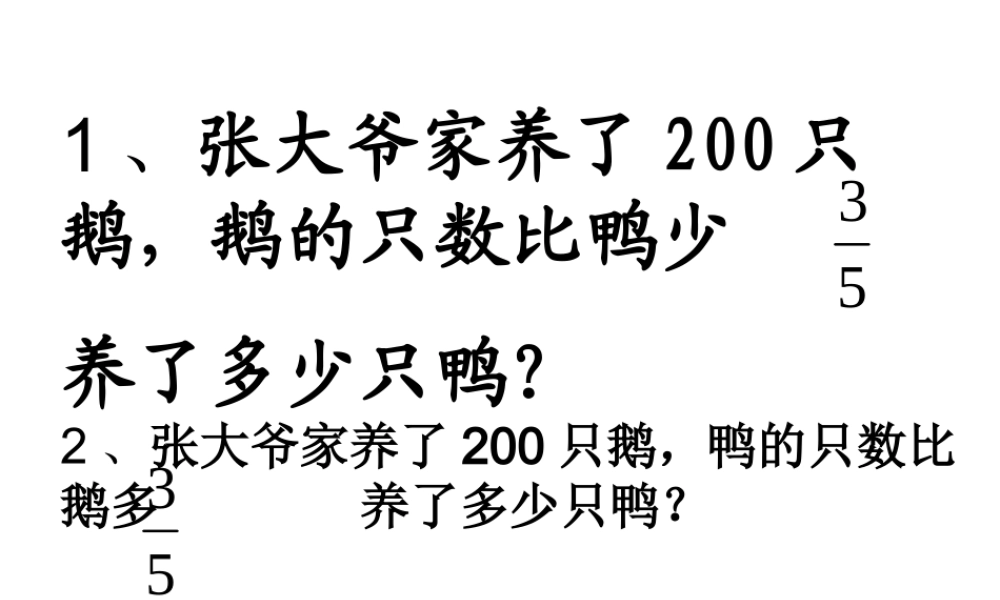 六年级解决问题复习