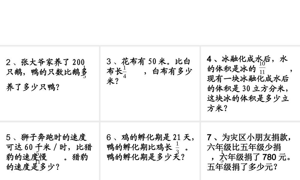 六年级解决问题复习