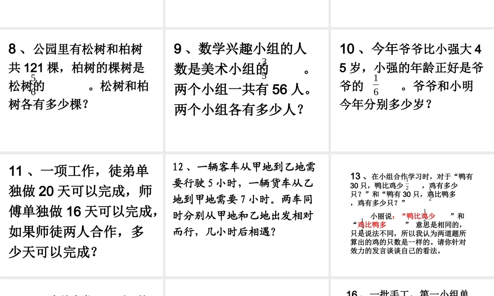 六年级解决问题复习