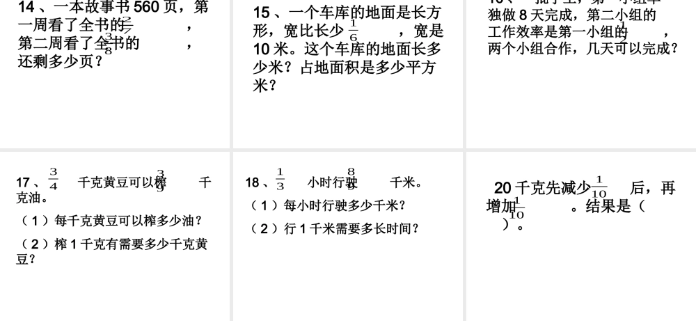 六年级解决问题复习