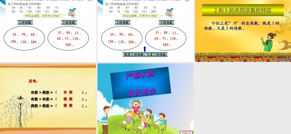 人教版五年级数学下册2、5的倍数的特征课件