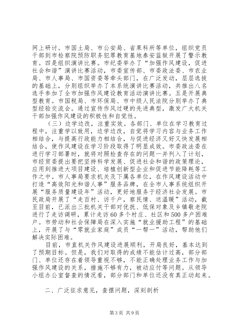 党建作风建设年工作讲话（市）_第3页