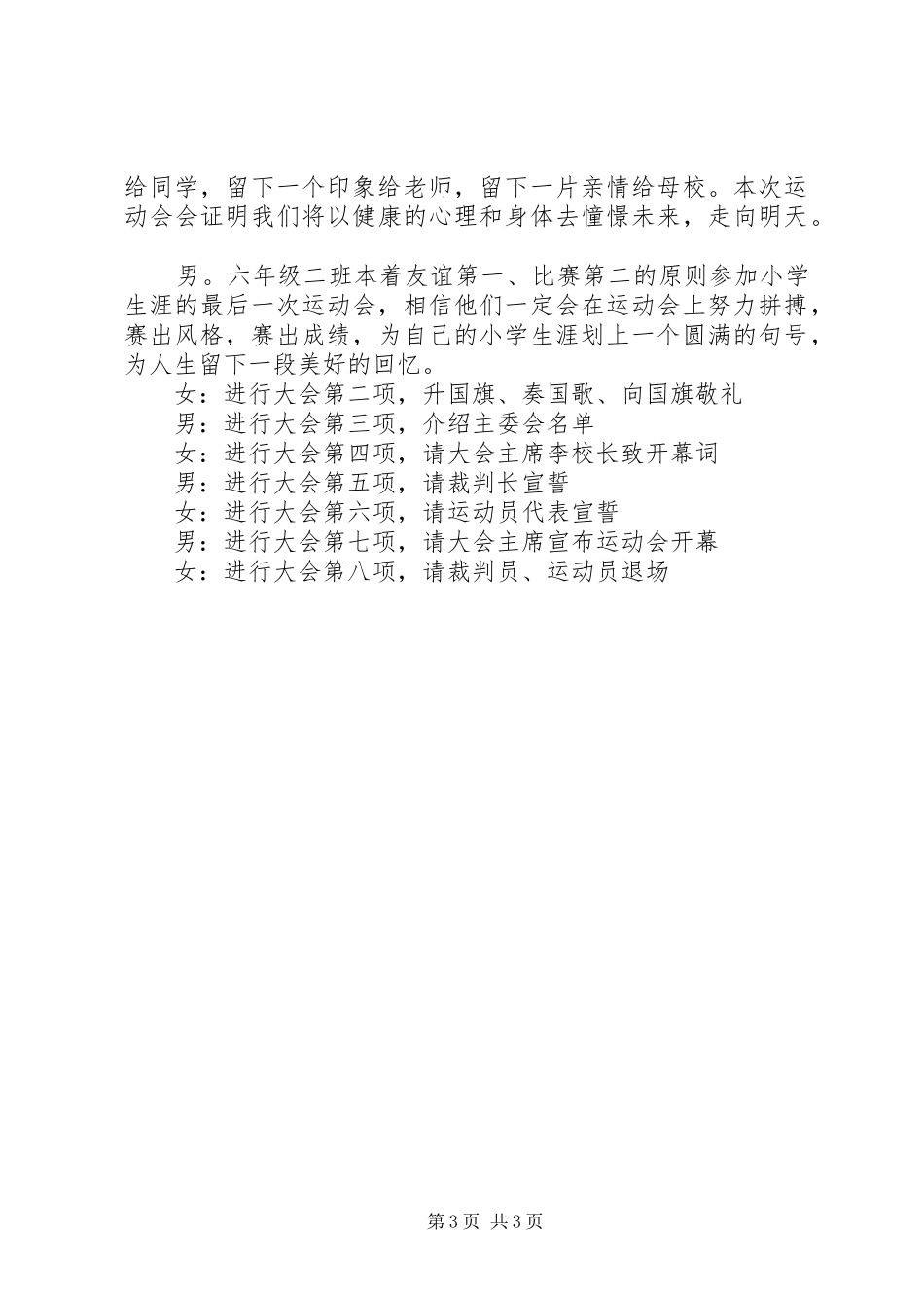 学校XX届运动会开幕式主持词_第3页