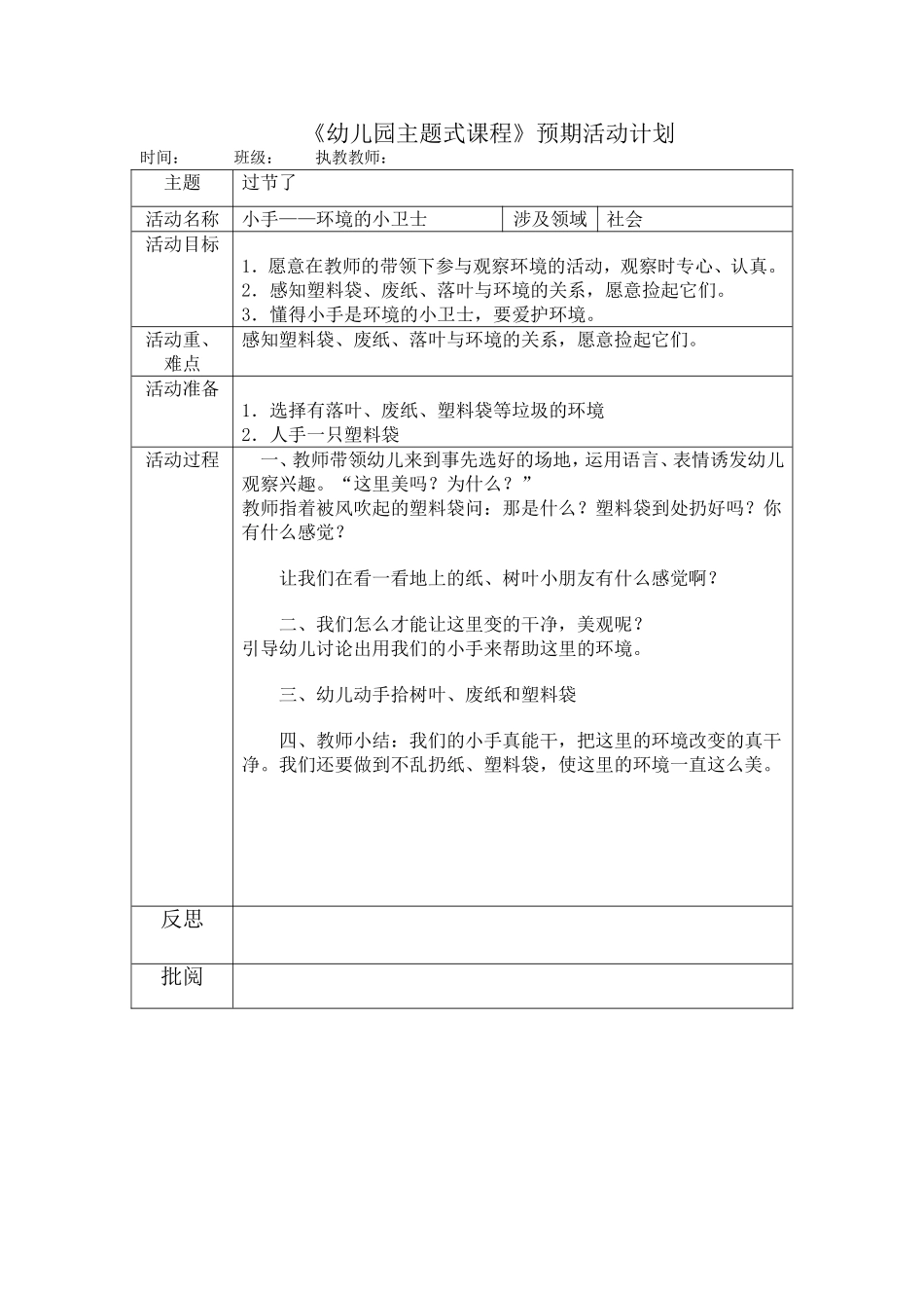 小手——环境的小卫士_第1页