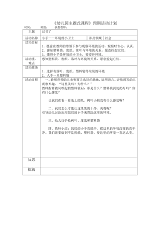 小手——环境的小卫士