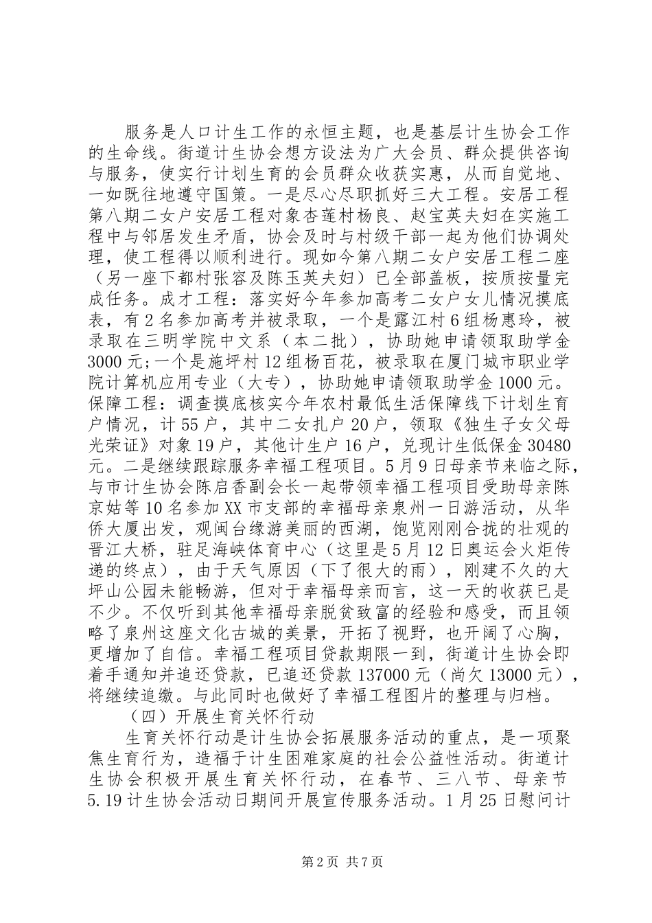 计划生育年终工作总结范文_第2页