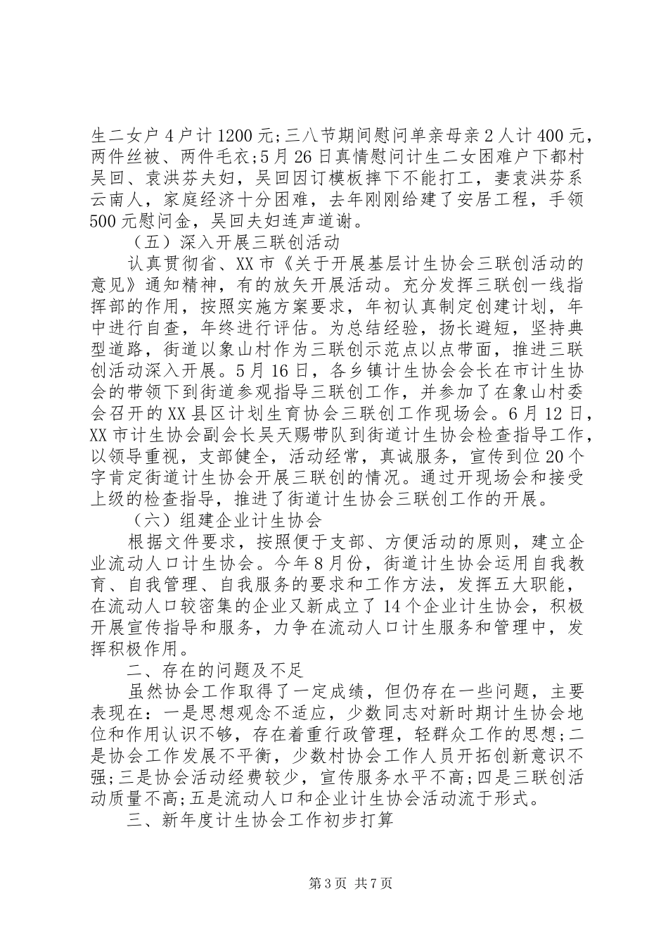 计划生育年终工作总结范文_第3页