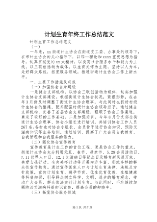 计划生育年终工作总结范文