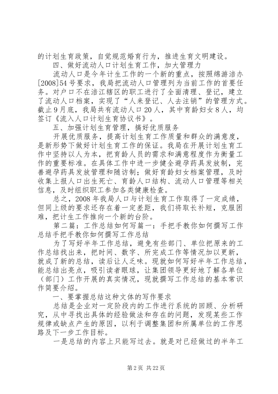 如何写计划生育工作总结_第2页
