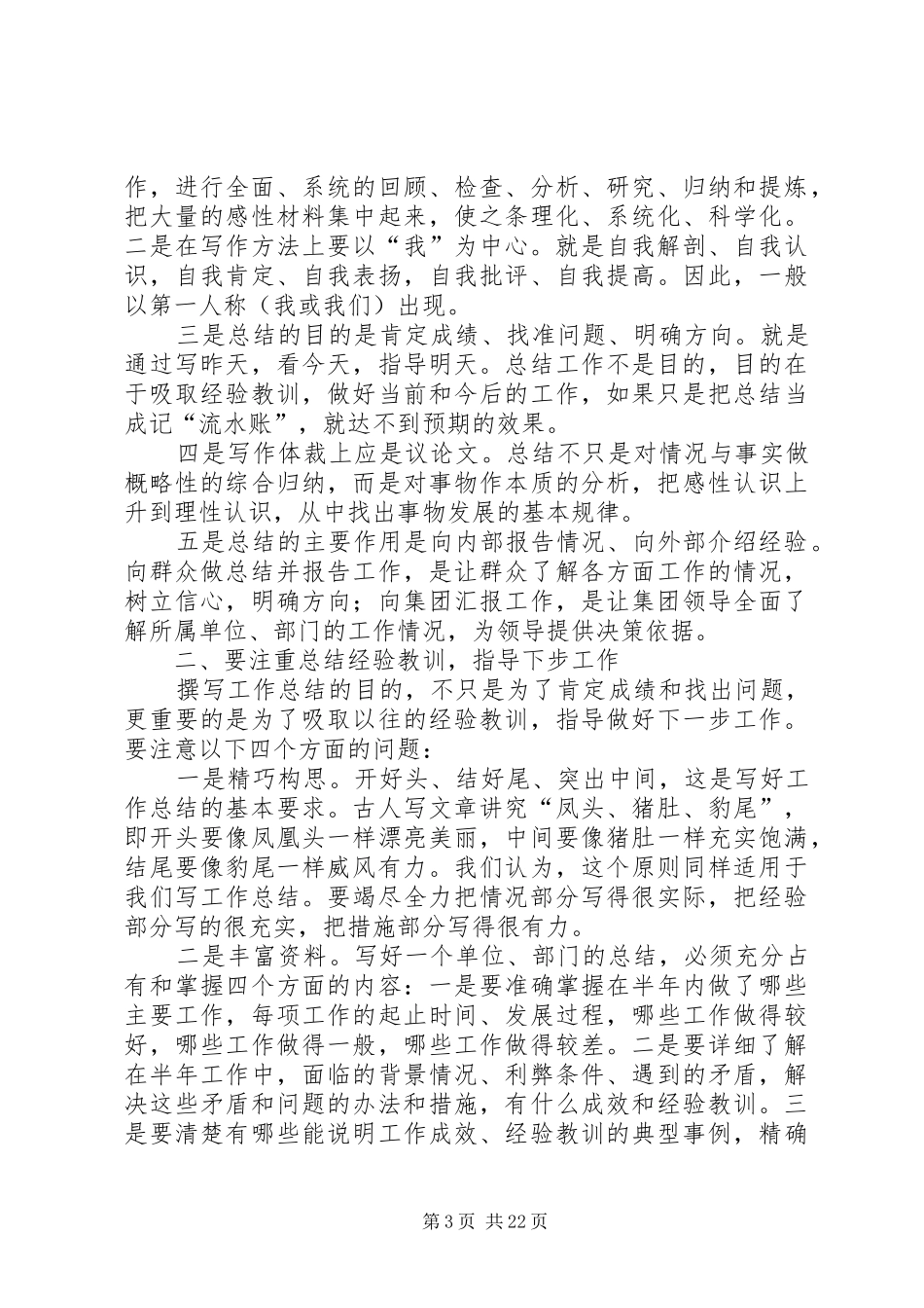 如何写计划生育工作总结_第3页