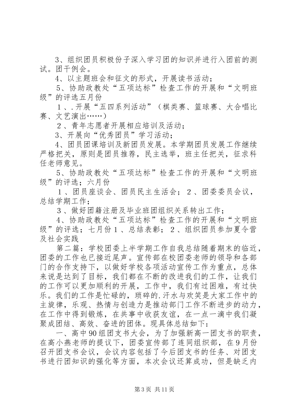 学校团委上半工作计划_第3页