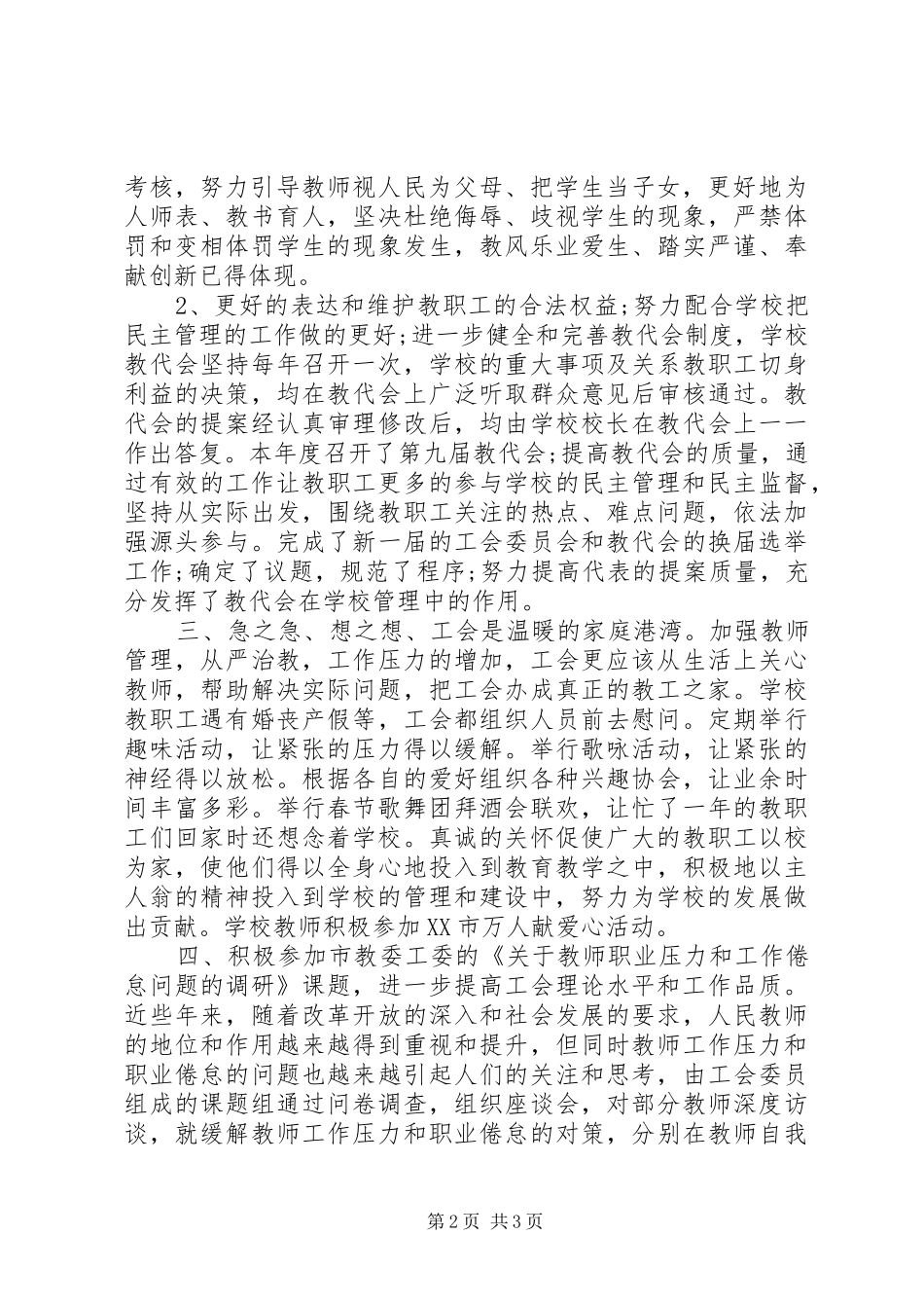 学校工会工作总结及计划_第2页