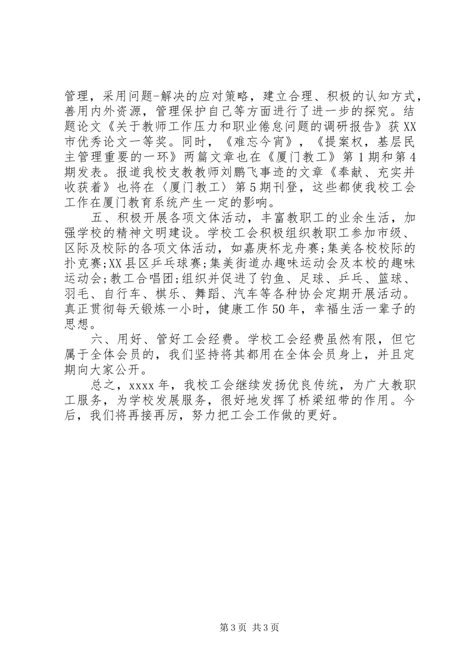 学校工会工作总结及计划_第3页