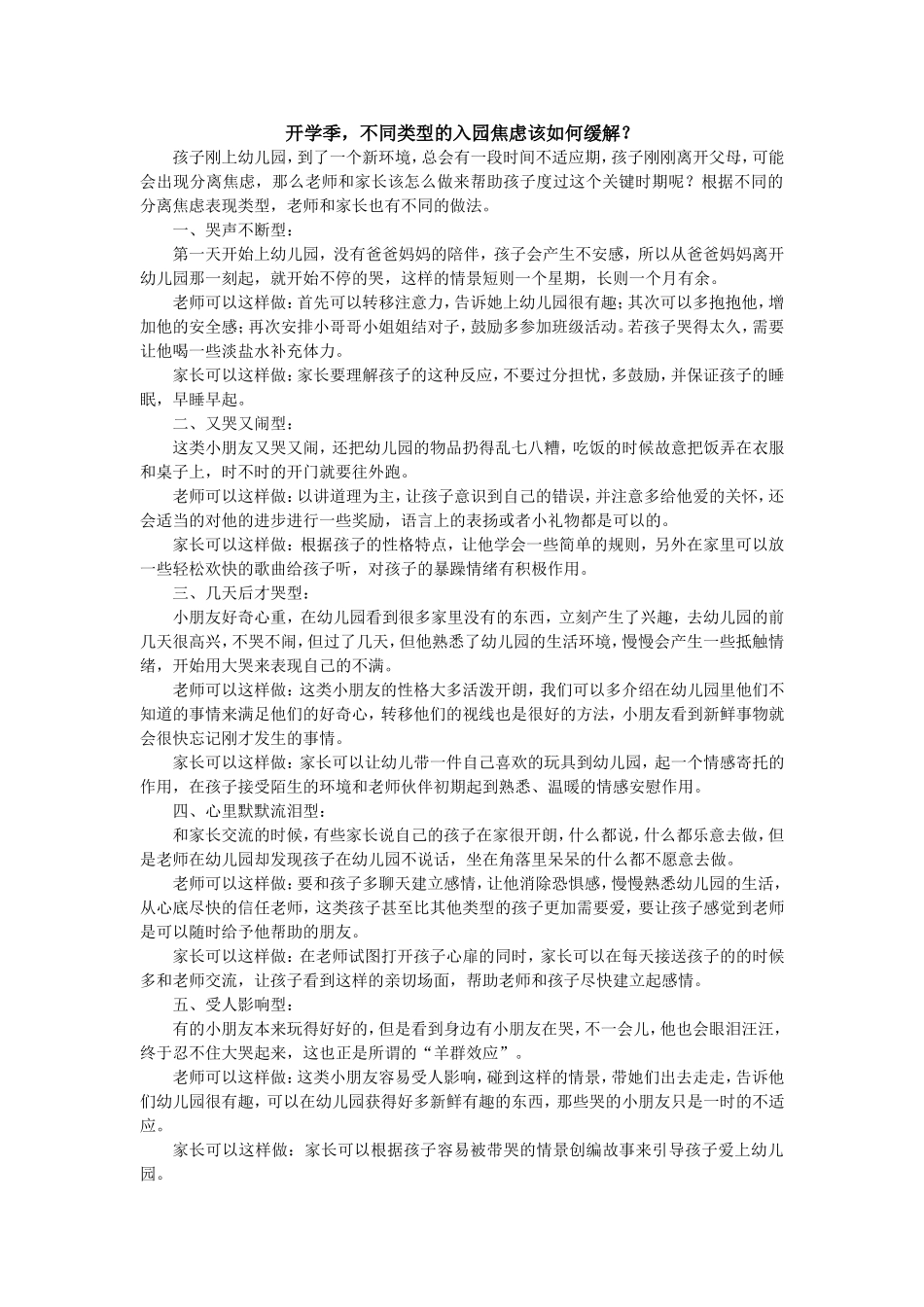 不同类型的入园焦虑该如何缓解_第1页