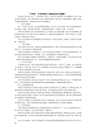 不同类型的入园焦虑该如何缓解
