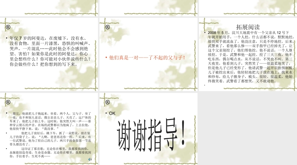 《地震中的父与子》 (2)