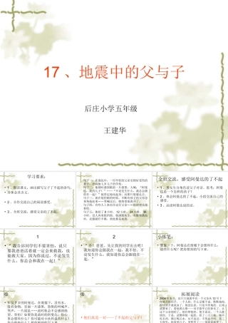 《地震中的父与子》 (2)