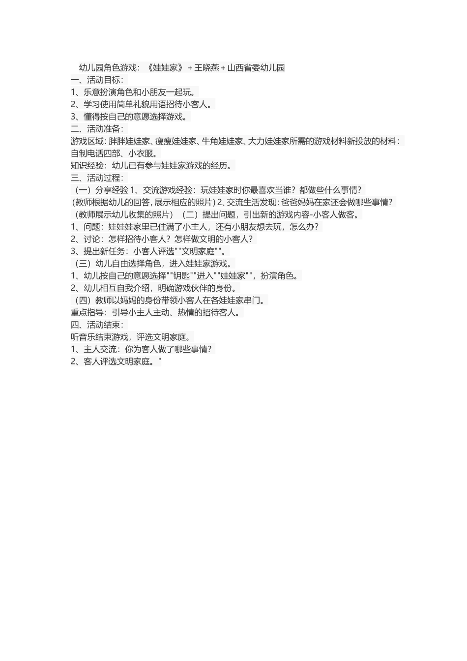 角色游戏 (3)_第1页