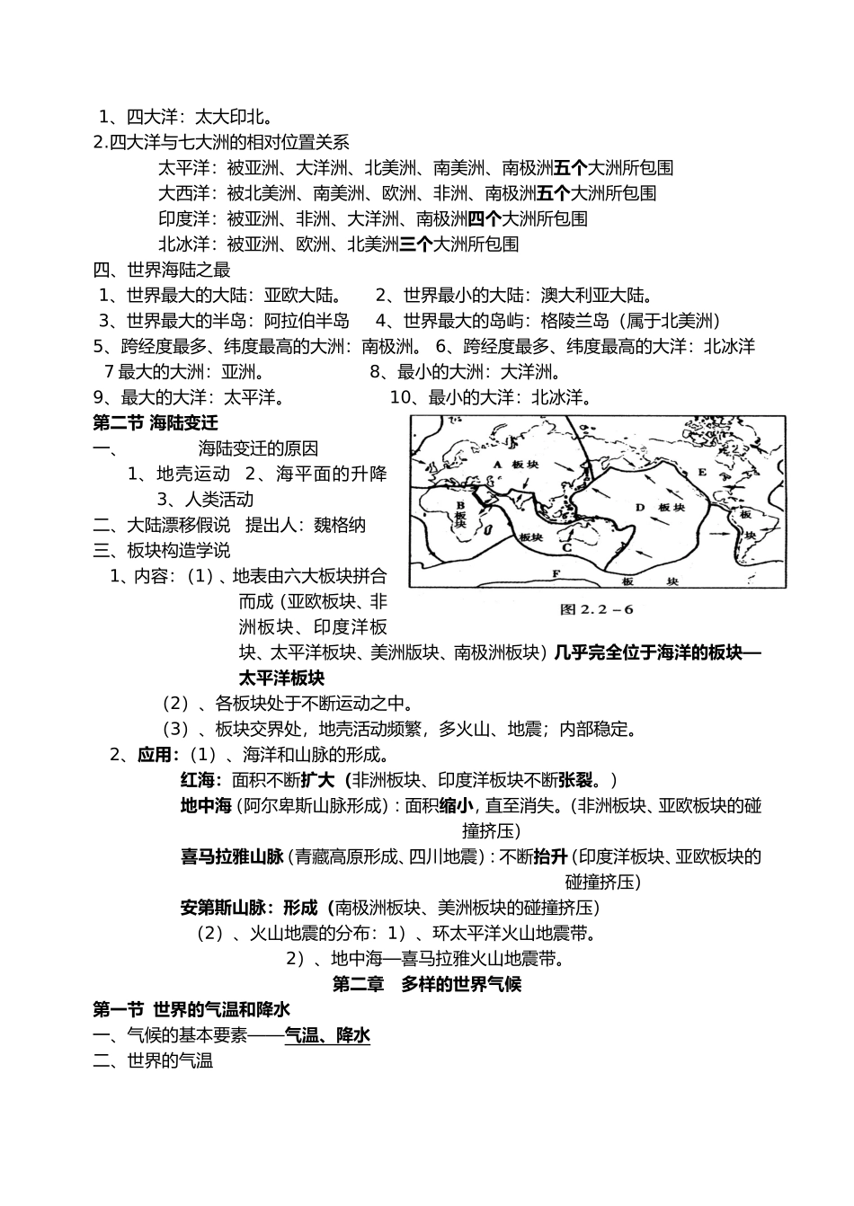 中图版八年级地理上册期末考试复习提纲_第2页