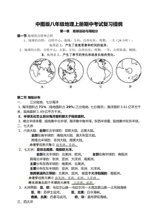 中图版八年级地理上册期末考试复习提纲