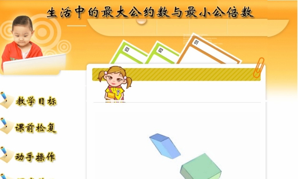 小学数学课件PPT模板