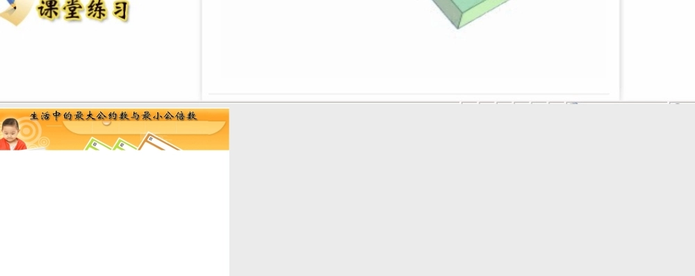 小学数学课件PPT模板