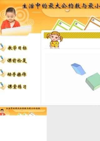 小学数学课件PPT模板