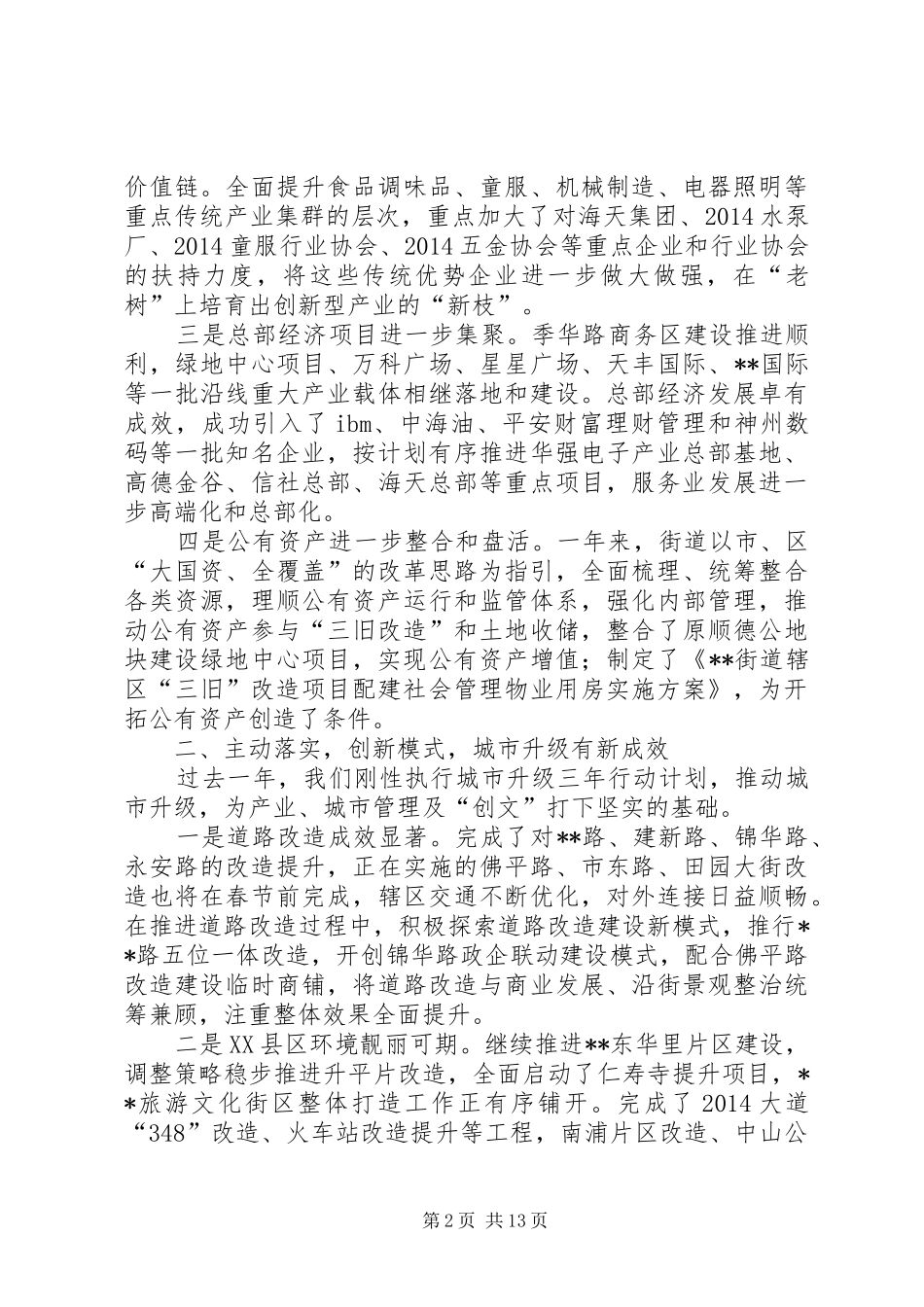 街道年度工作总结和下年计划_1_第2页